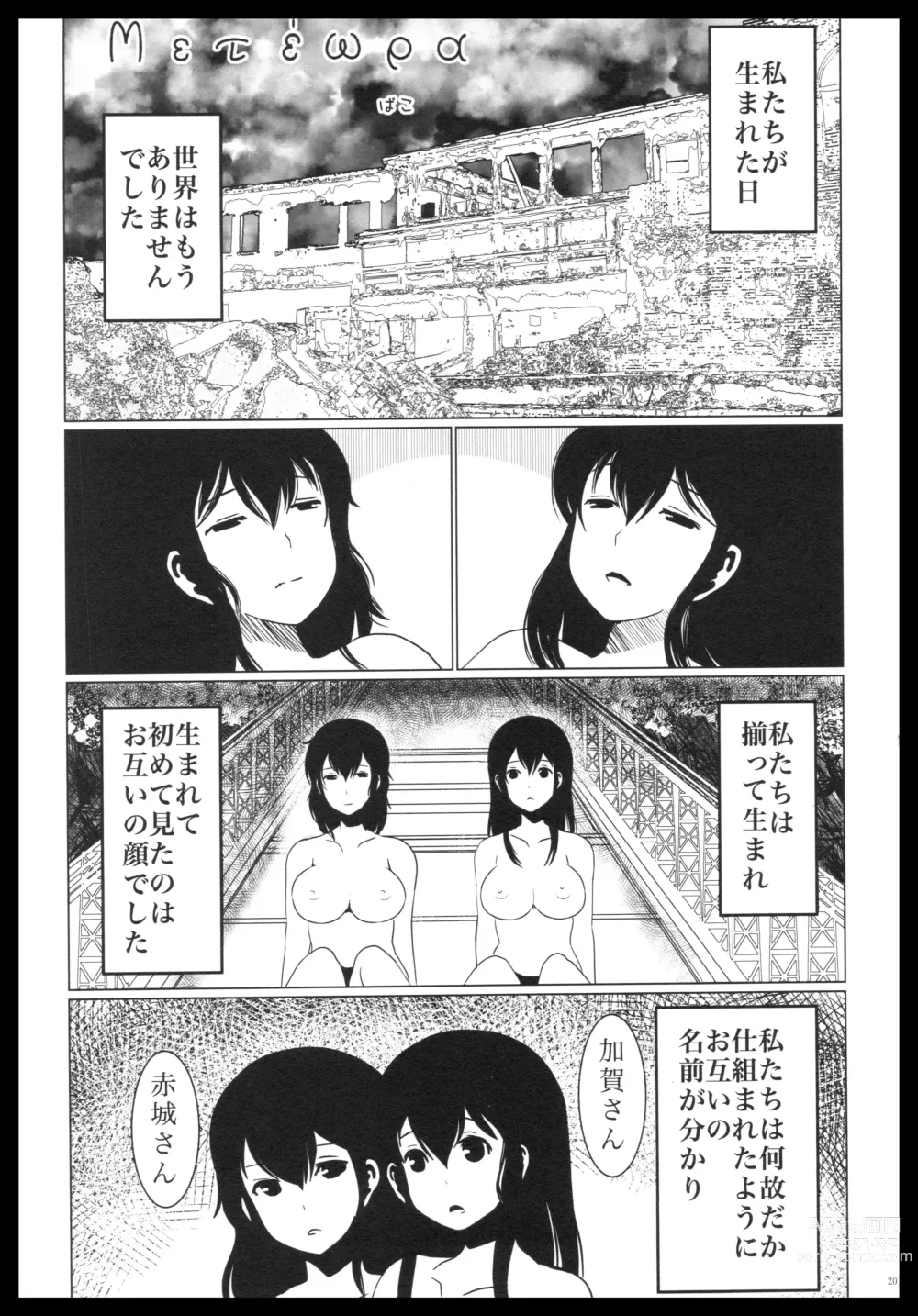 Page 200 of doujinshi Akagi x Kaga Shinkon Shoya Anthology - 1st bite ~Hokori no Chigiri~