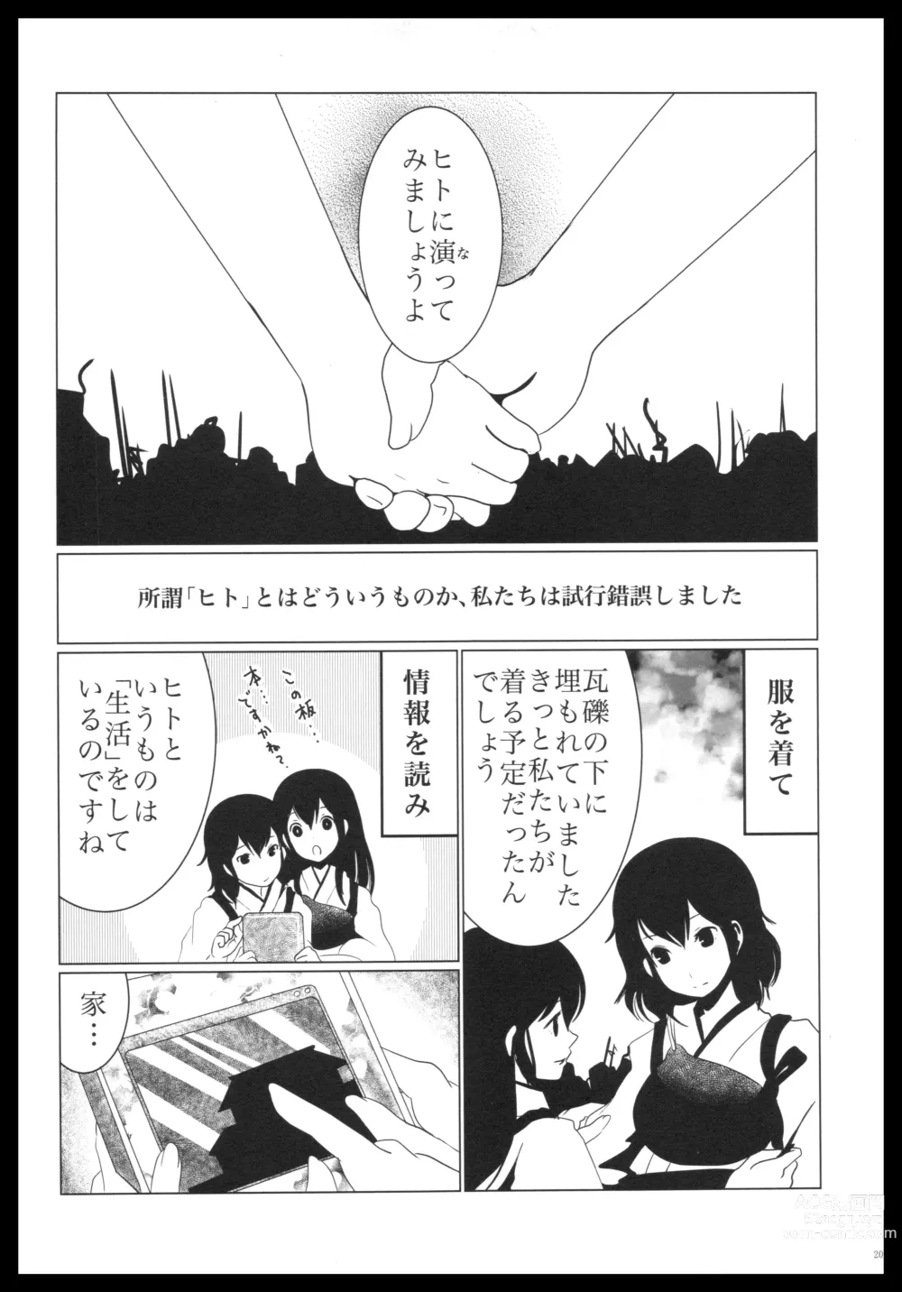 Page 202 of doujinshi Akagi x Kaga Shinkon Shoya Anthology - 1st bite ~Hokori no Chigiri~