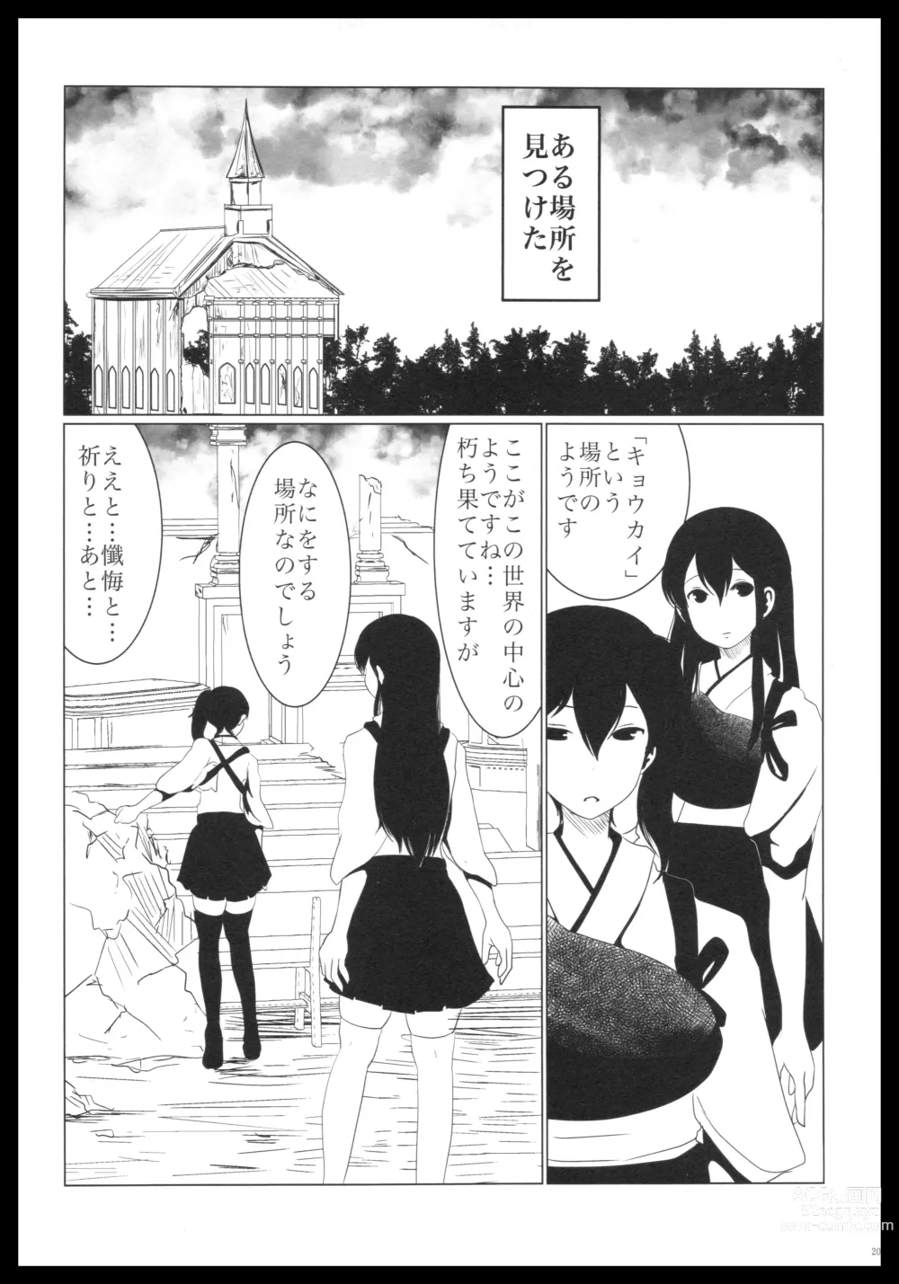 Page 206 of doujinshi Akagi x Kaga Shinkon Shoya Anthology - 1st bite ~Hokori no Chigiri~