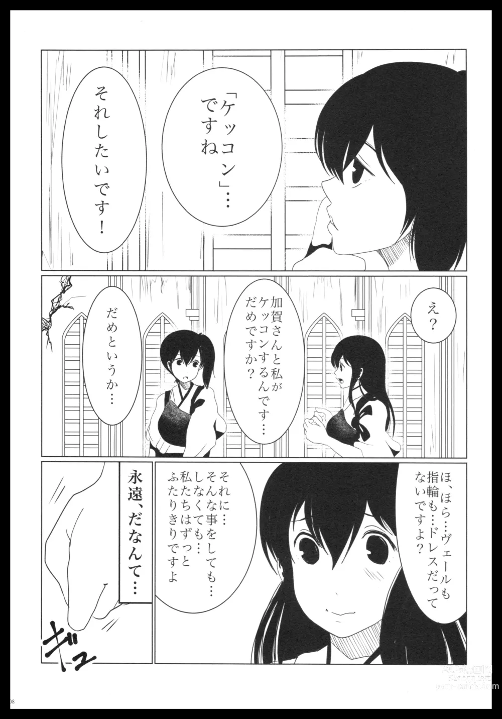 Page 207 of doujinshi Akagi x Kaga Shinkon Shoya Anthology - 1st bite ~Hokori no Chigiri~