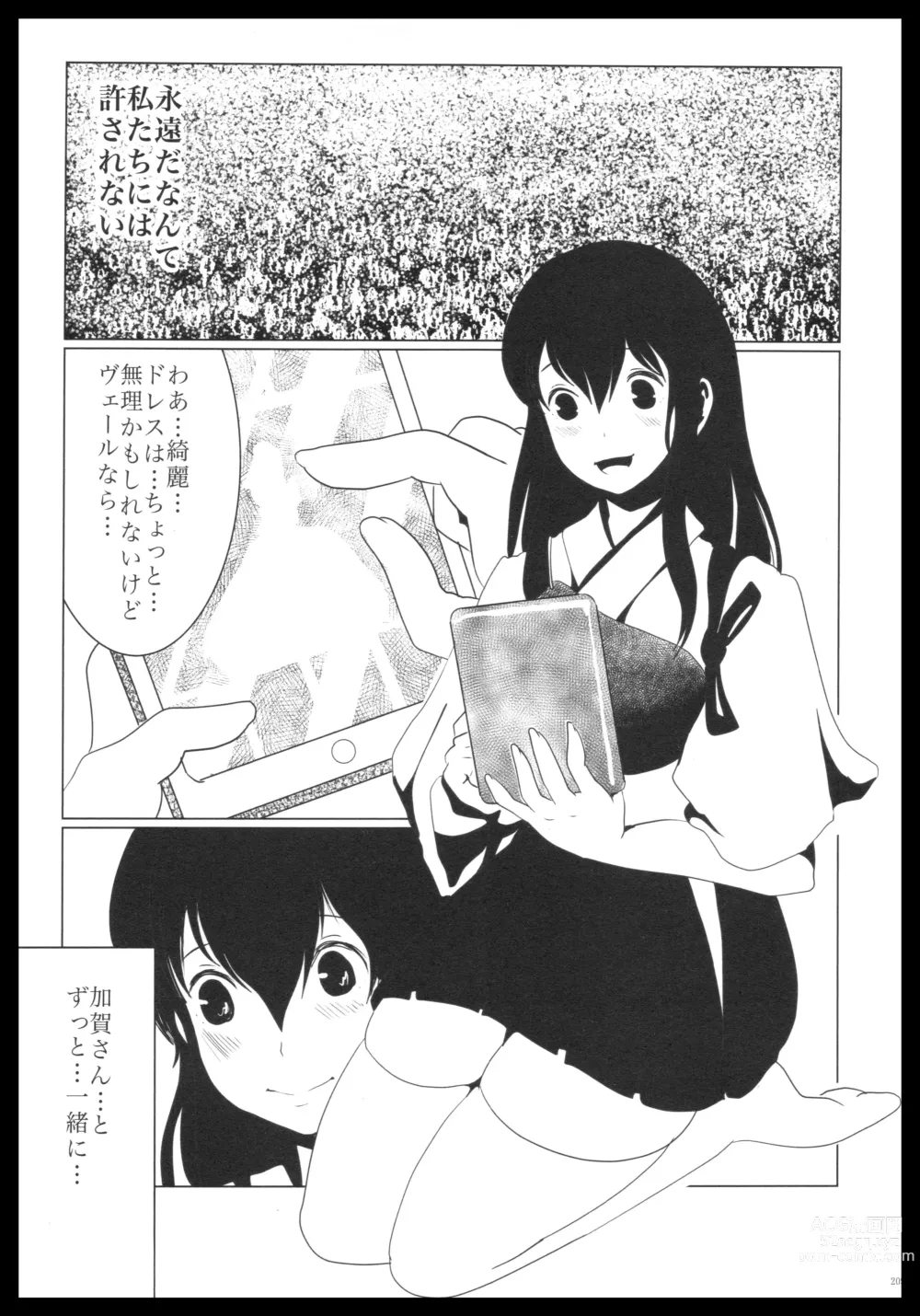 Page 208 of doujinshi Akagi x Kaga Shinkon Shoya Anthology - 1st bite ~Hokori no Chigiri~