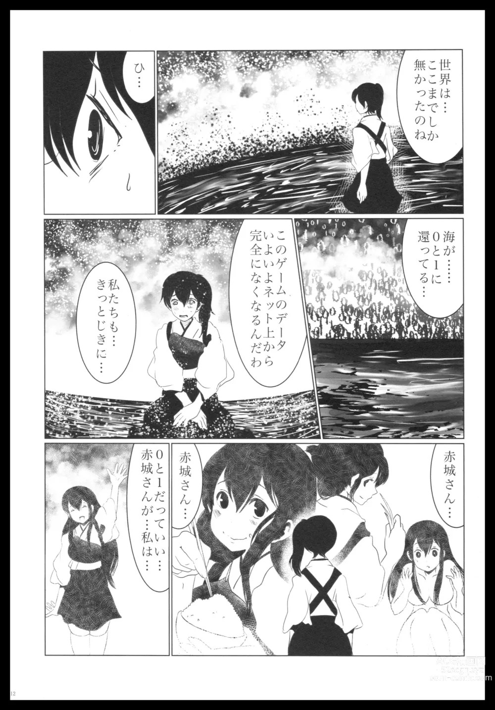 Page 211 of doujinshi Akagi x Kaga Shinkon Shoya Anthology - 1st bite ~Hokori no Chigiri~