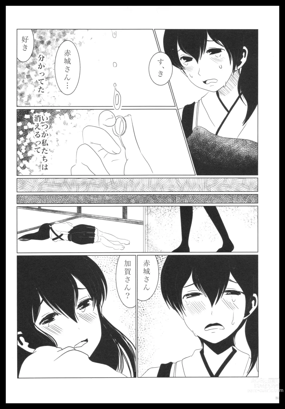 Page 212 of doujinshi Akagi x Kaga Shinkon Shoya Anthology - 1st bite ~Hokori no Chigiri~