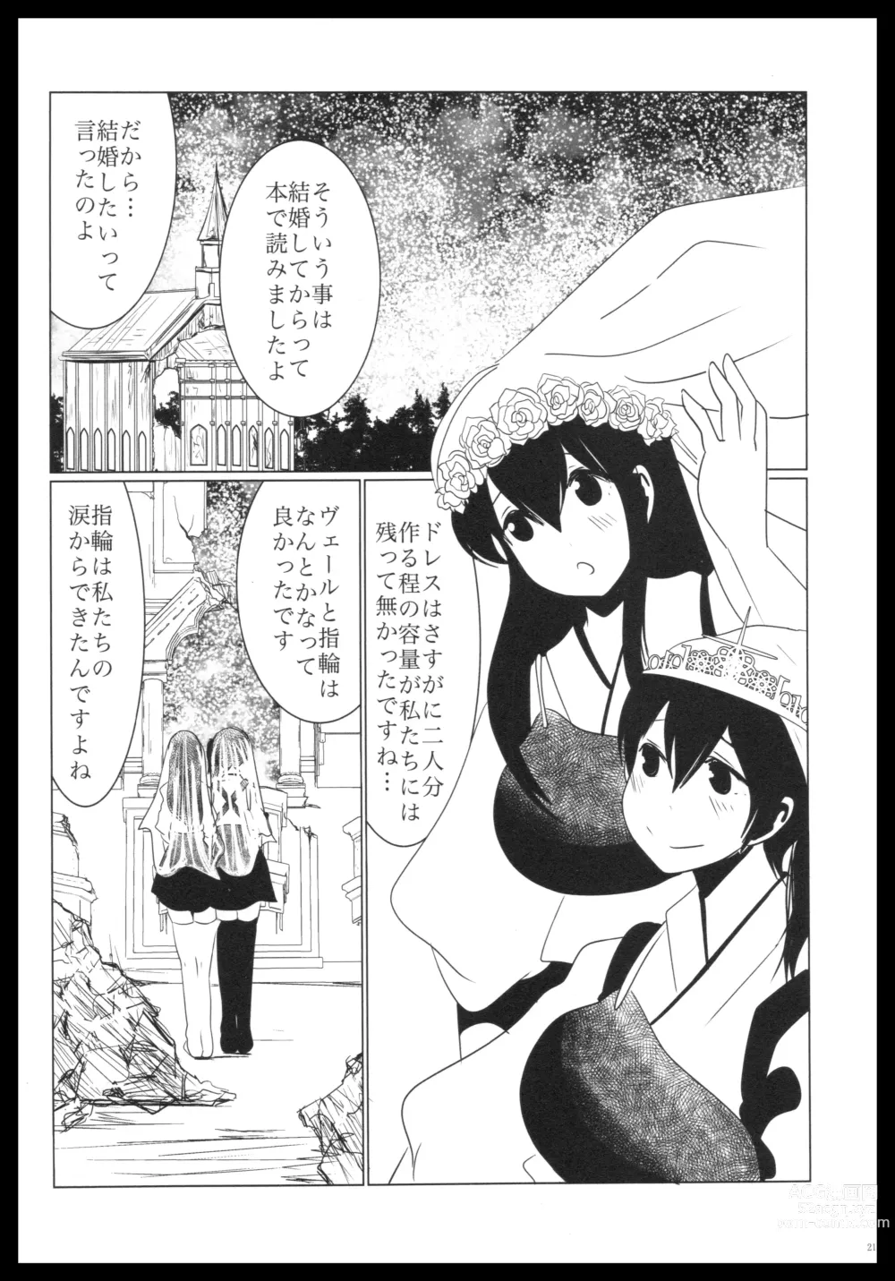 Page 214 of doujinshi Akagi x Kaga Shinkon Shoya Anthology - 1st bite ~Hokori no Chigiri~