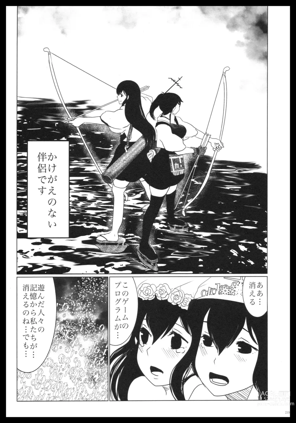 Page 218 of doujinshi Akagi x Kaga Shinkon Shoya Anthology - 1st bite ~Hokori no Chigiri~