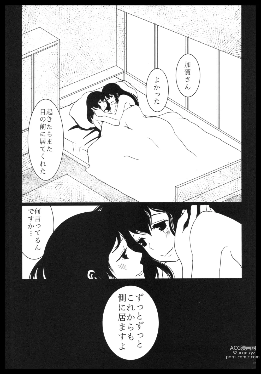 Page 222 of doujinshi Akagi x Kaga Shinkon Shoya Anthology - 1st bite ~Hokori no Chigiri~