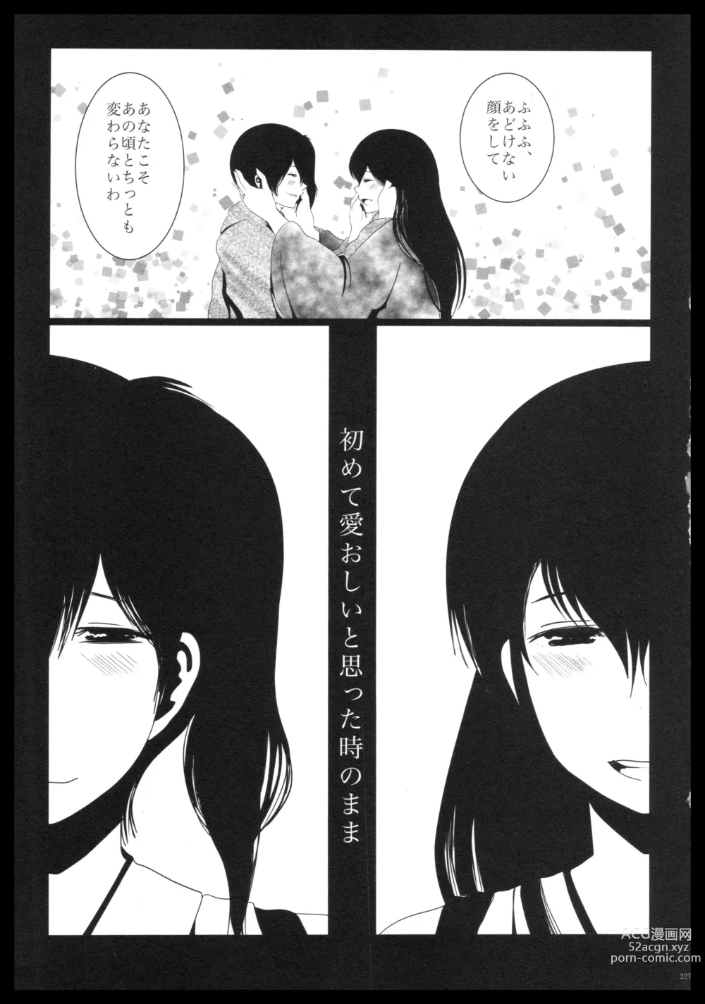 Page 226 of doujinshi Akagi x Kaga Shinkon Shoya Anthology - 1st bite ~Hokori no Chigiri~