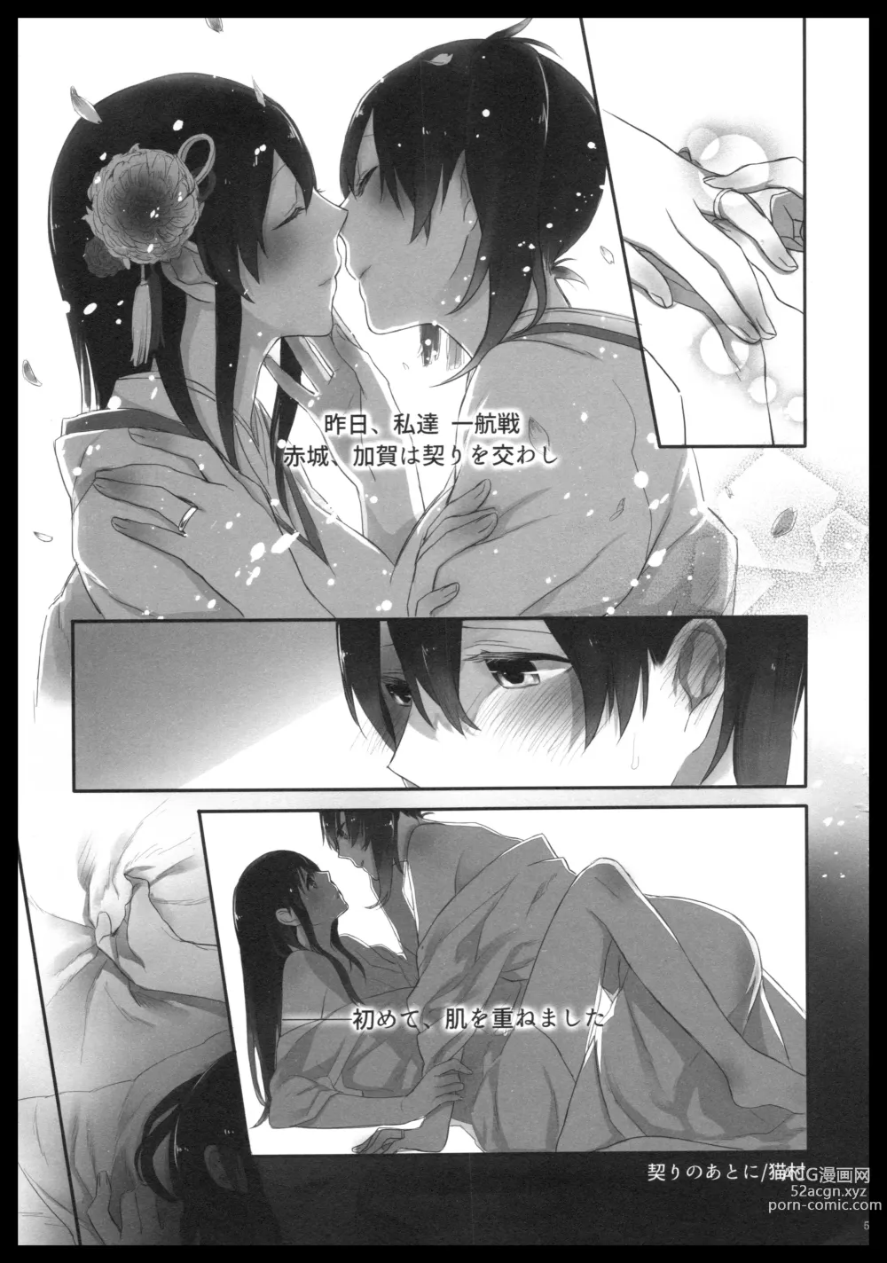 Page 4 of doujinshi Akagi x Kaga Shinkon Shoya Anthology - 1st bite ~Hokori no Chigiri~