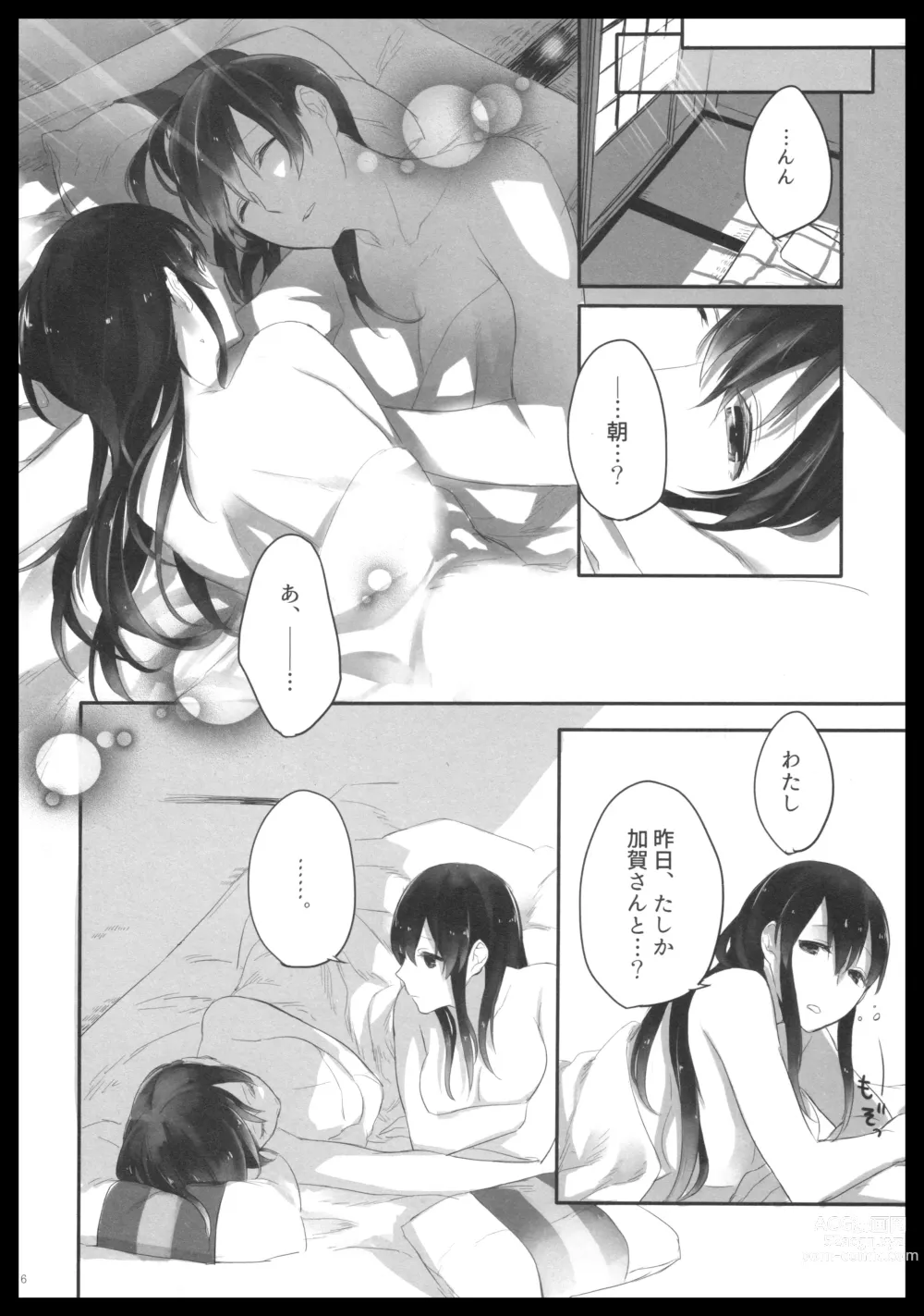 Page 5 of doujinshi Akagi x Kaga Shinkon Shoya Anthology - 1st bite ~Hokori no Chigiri~