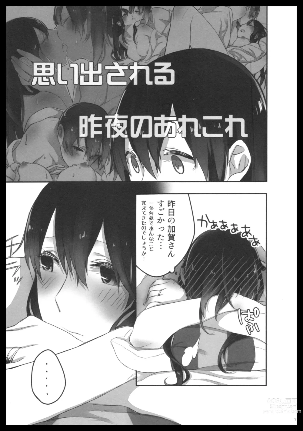 Page 6 of doujinshi Akagi x Kaga Shinkon Shoya Anthology - 1st bite ~Hokori no Chigiri~