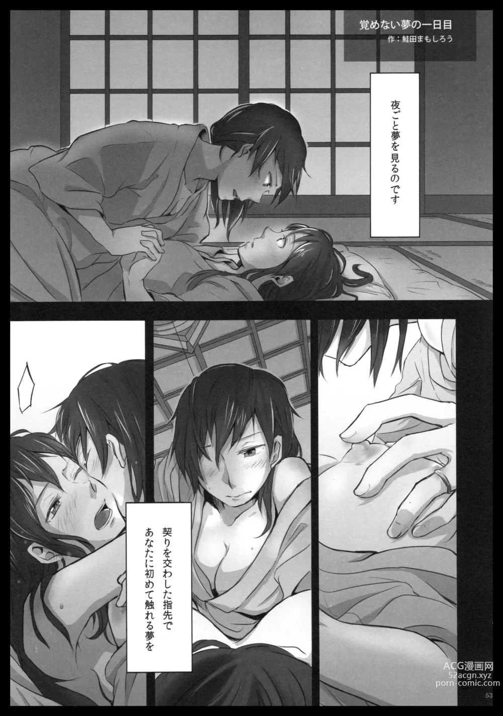 Page 52 of doujinshi Akagi x Kaga Shinkon Shoya Anthology - 1st bite ~Hokori no Chigiri~