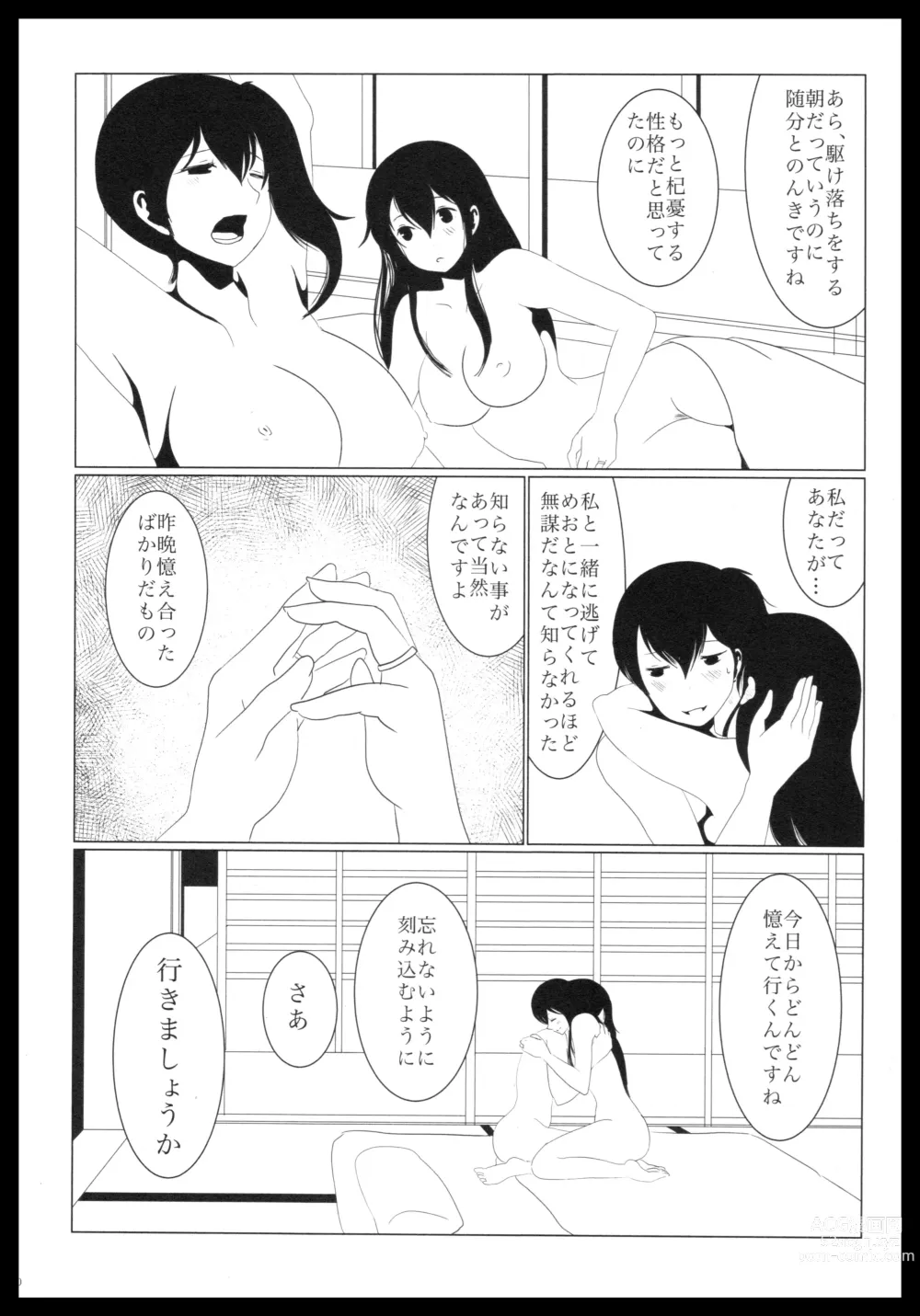 Page 59 of doujinshi Akagi x Kaga Shinkon Shoya Anthology - 1st bite ~Hokori no Chigiri~