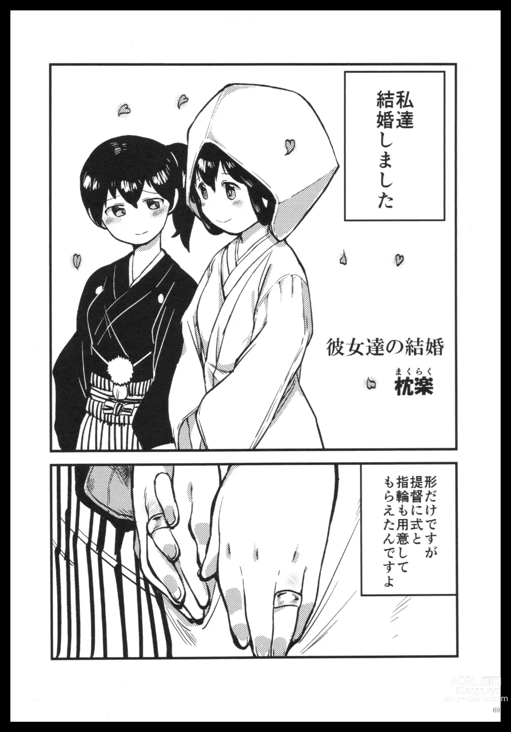 Page 68 of doujinshi Akagi x Kaga Shinkon Shoya Anthology - 1st bite ~Hokori no Chigiri~