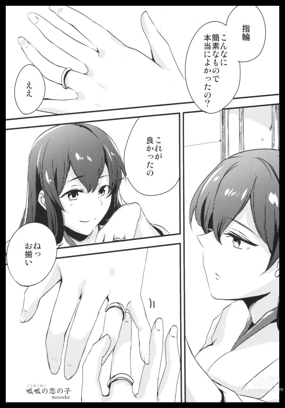 Page 76 of doujinshi Akagi x Kaga Shinkon Shoya Anthology - 1st bite ~Hokori no Chigiri~