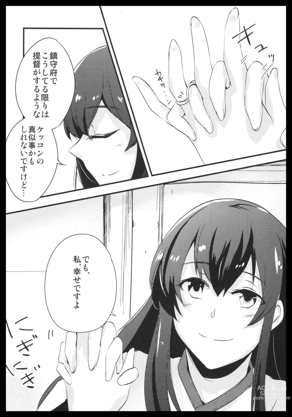 Page 77 of doujinshi Akagi x Kaga Shinkon Shoya Anthology - 1st bite ~Hokori no Chigiri~