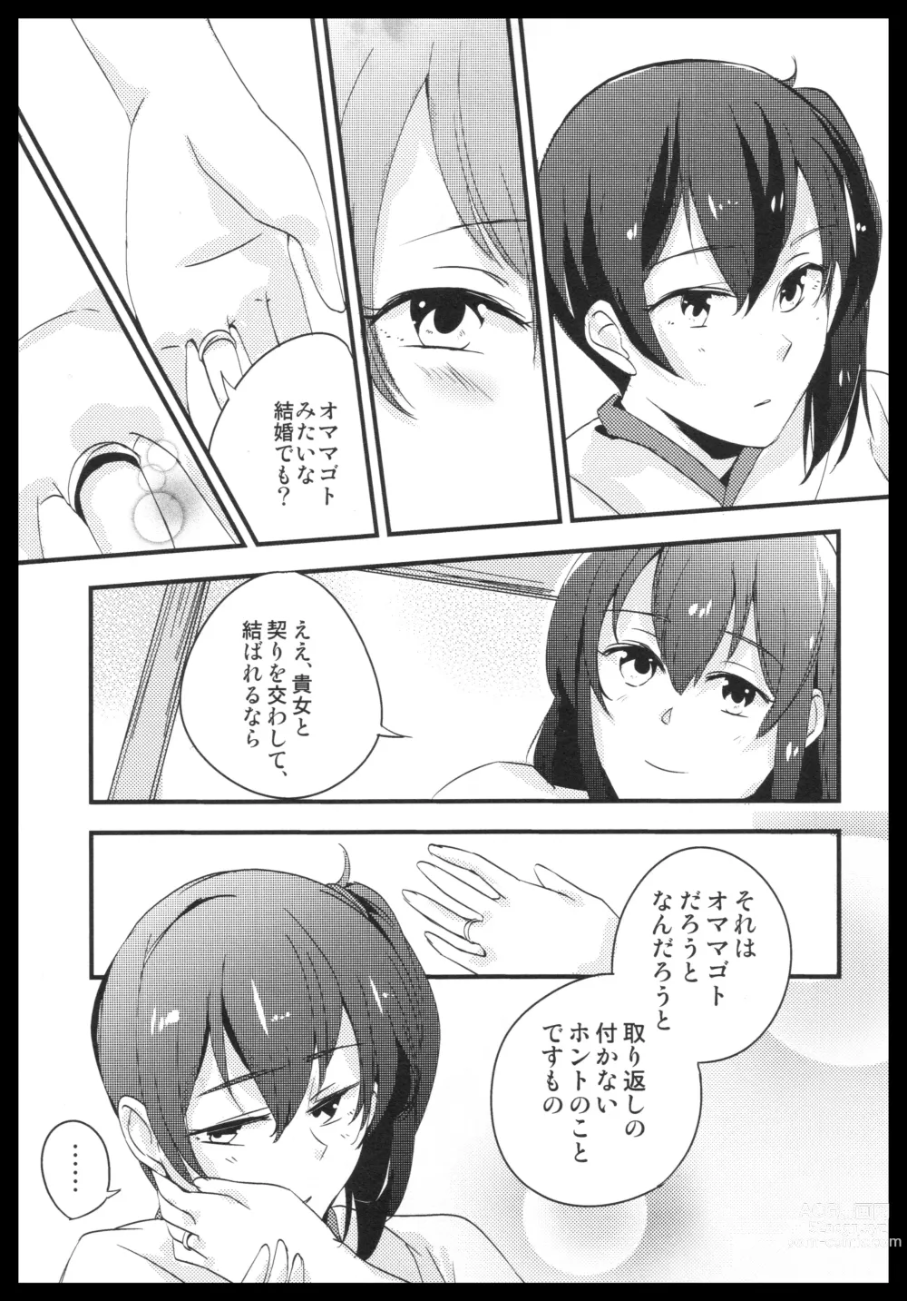 Page 78 of doujinshi Akagi x Kaga Shinkon Shoya Anthology - 1st bite ~Hokori no Chigiri~