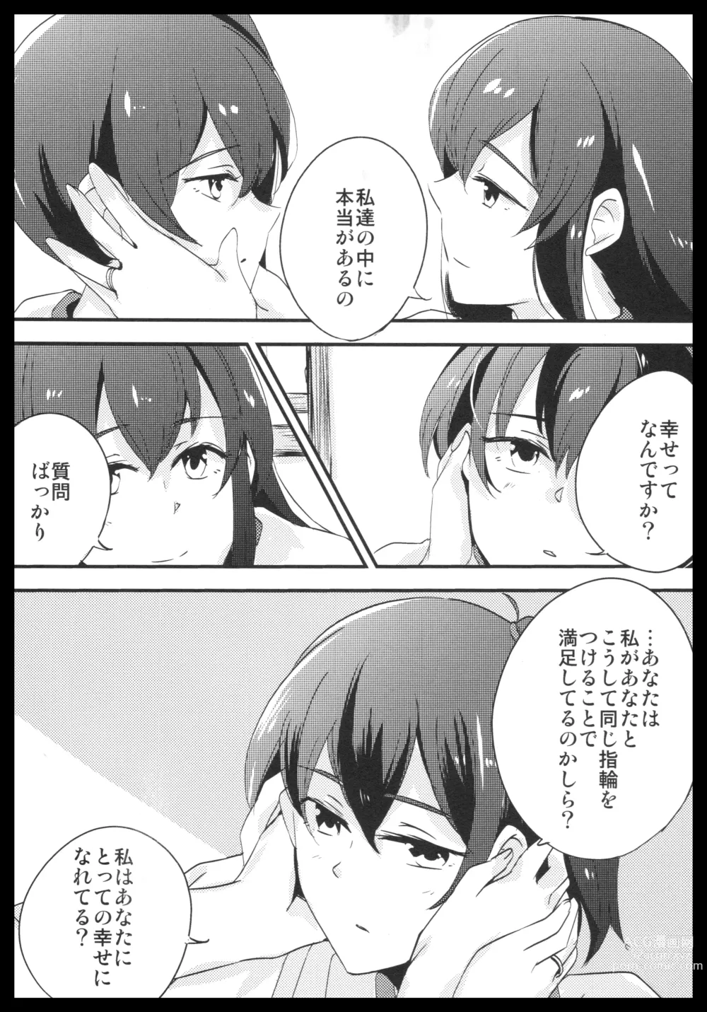 Page 79 of doujinshi Akagi x Kaga Shinkon Shoya Anthology - 1st bite ~Hokori no Chigiri~