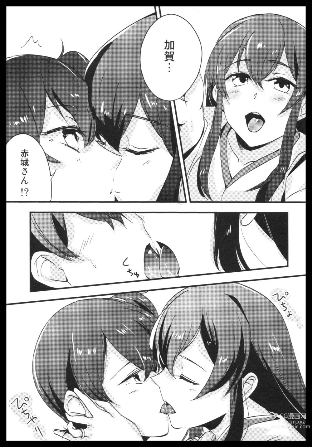 Page 80 of doujinshi Akagi x Kaga Shinkon Shoya Anthology - 1st bite ~Hokori no Chigiri~