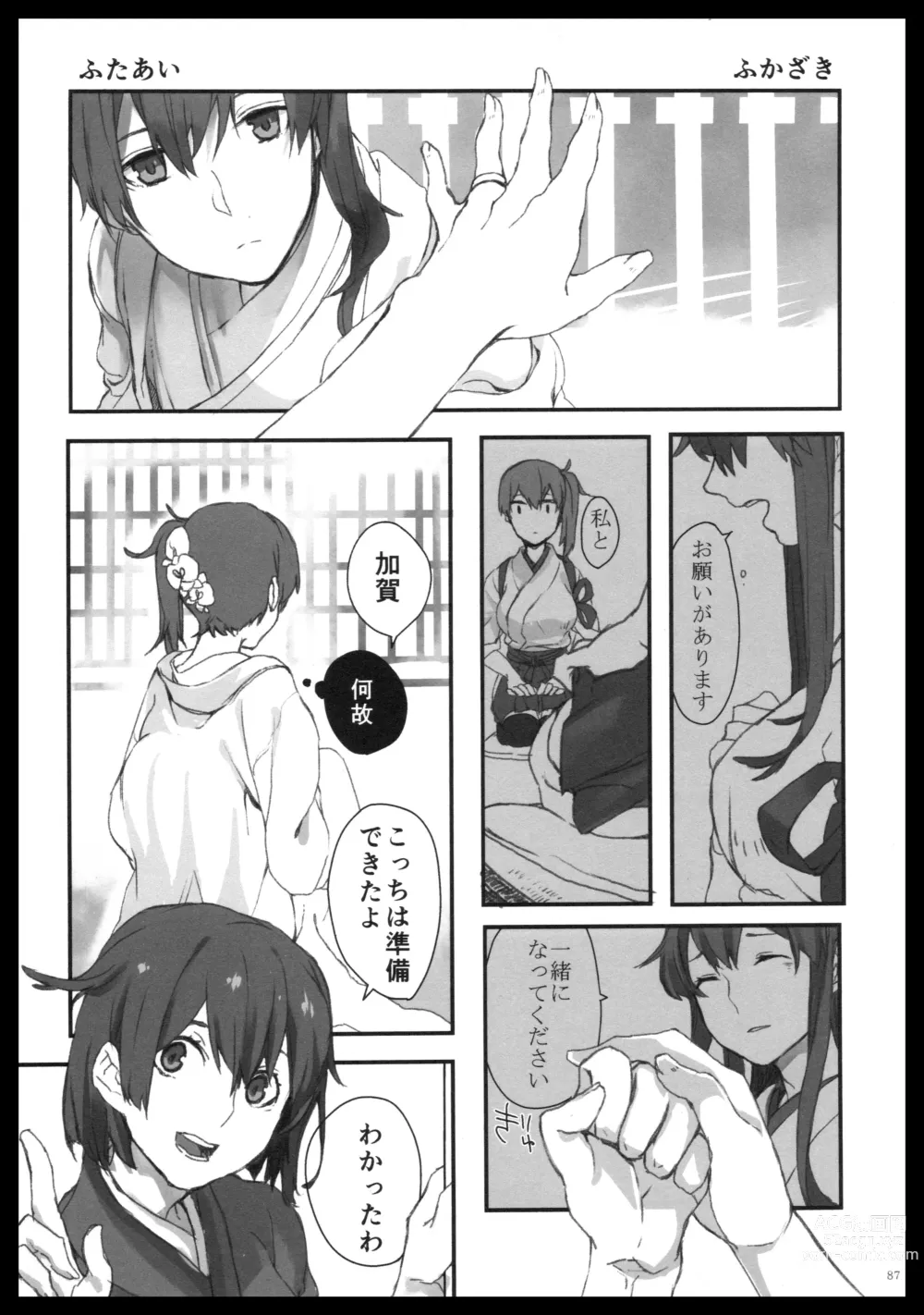 Page 86 of doujinshi Akagi x Kaga Shinkon Shoya Anthology - 1st bite ~Hokori no Chigiri~