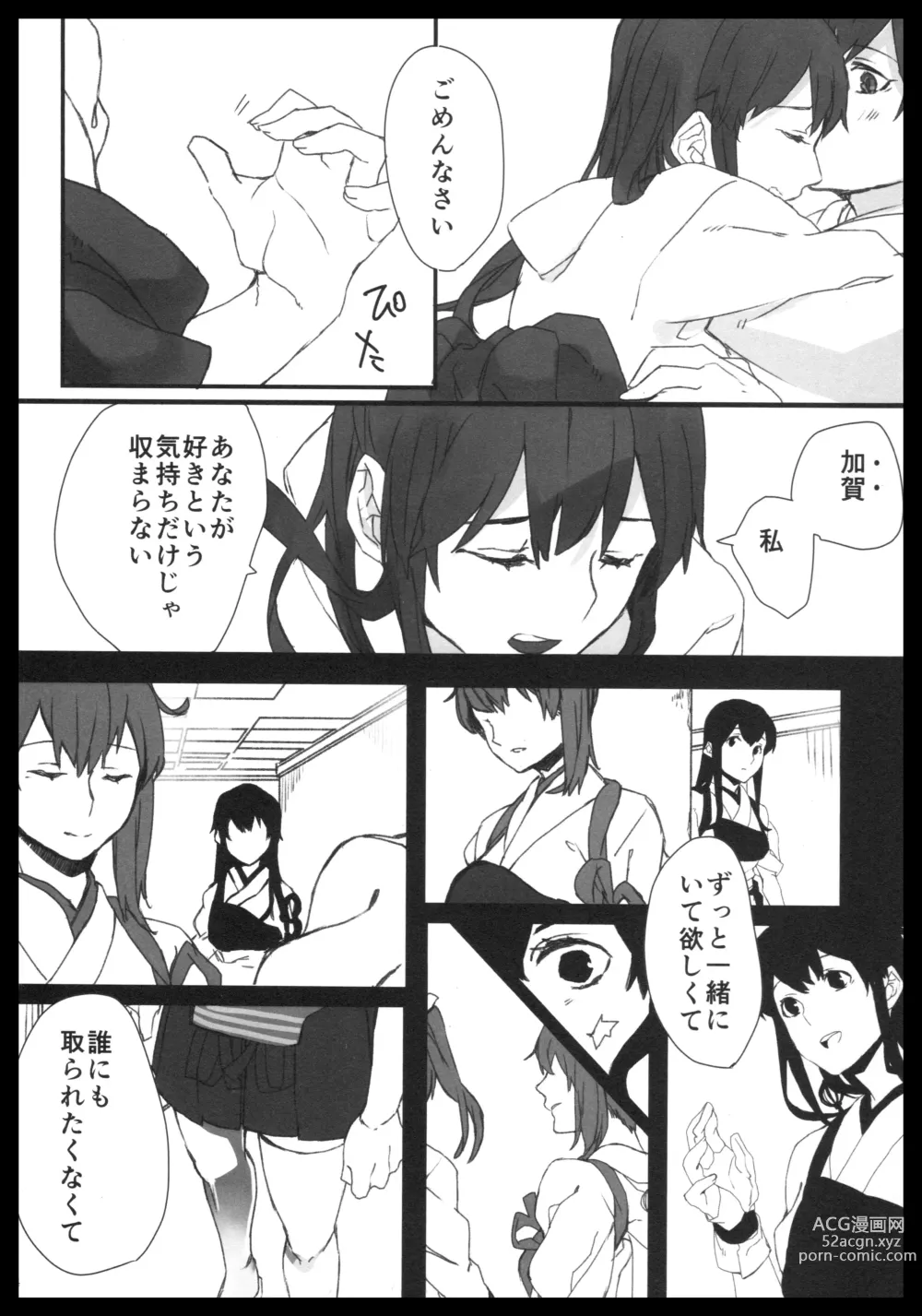 Page 93 of doujinshi Akagi x Kaga Shinkon Shoya Anthology - 1st bite ~Hokori no Chigiri~