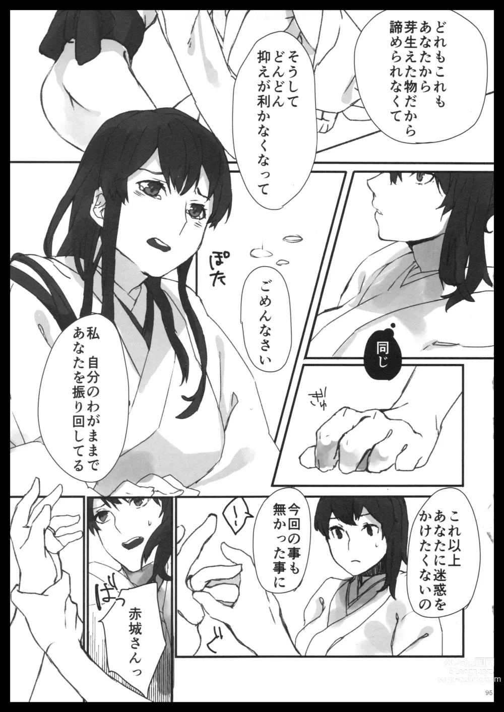 Page 94 of doujinshi Akagi x Kaga Shinkon Shoya Anthology - 1st bite ~Hokori no Chigiri~