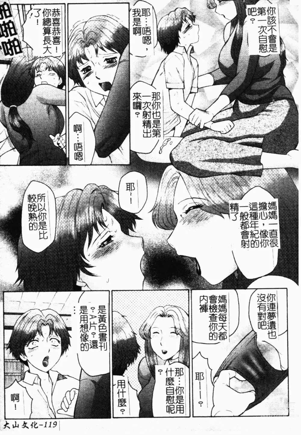 Page 119 of manga Haha Mamire