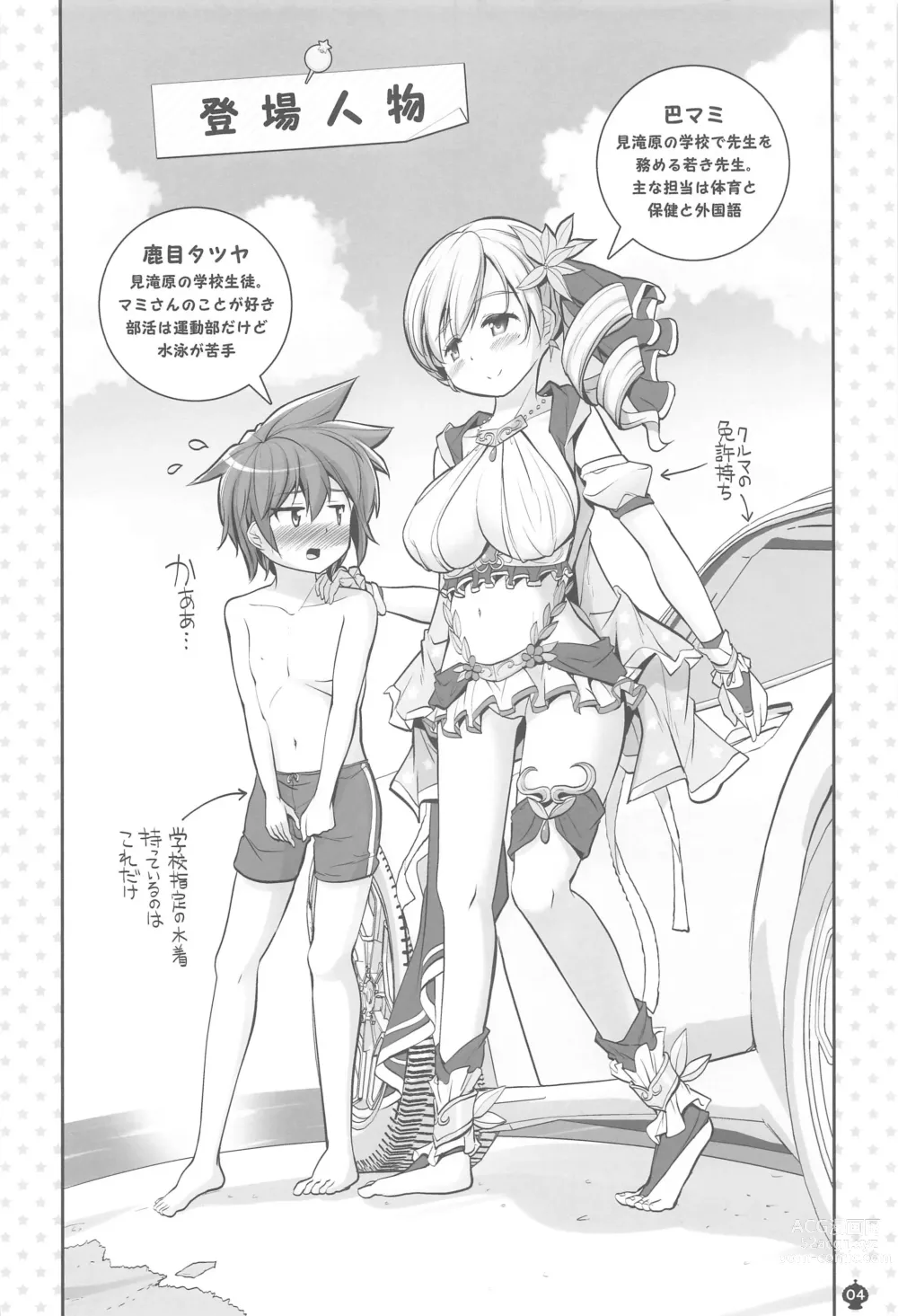 Page 3 of doujinshi Mami-san no Mune de Oyoida.  Kimochi Yokatta.