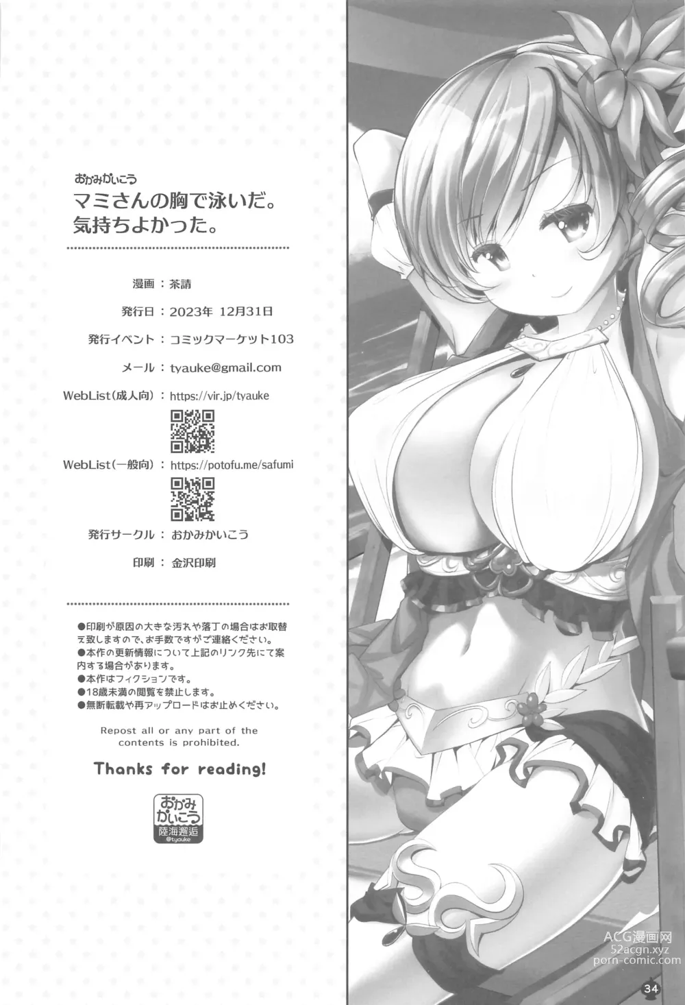 Page 33 of doujinshi Mami-san no Mune de Oyoida.  Kimochi Yokatta.