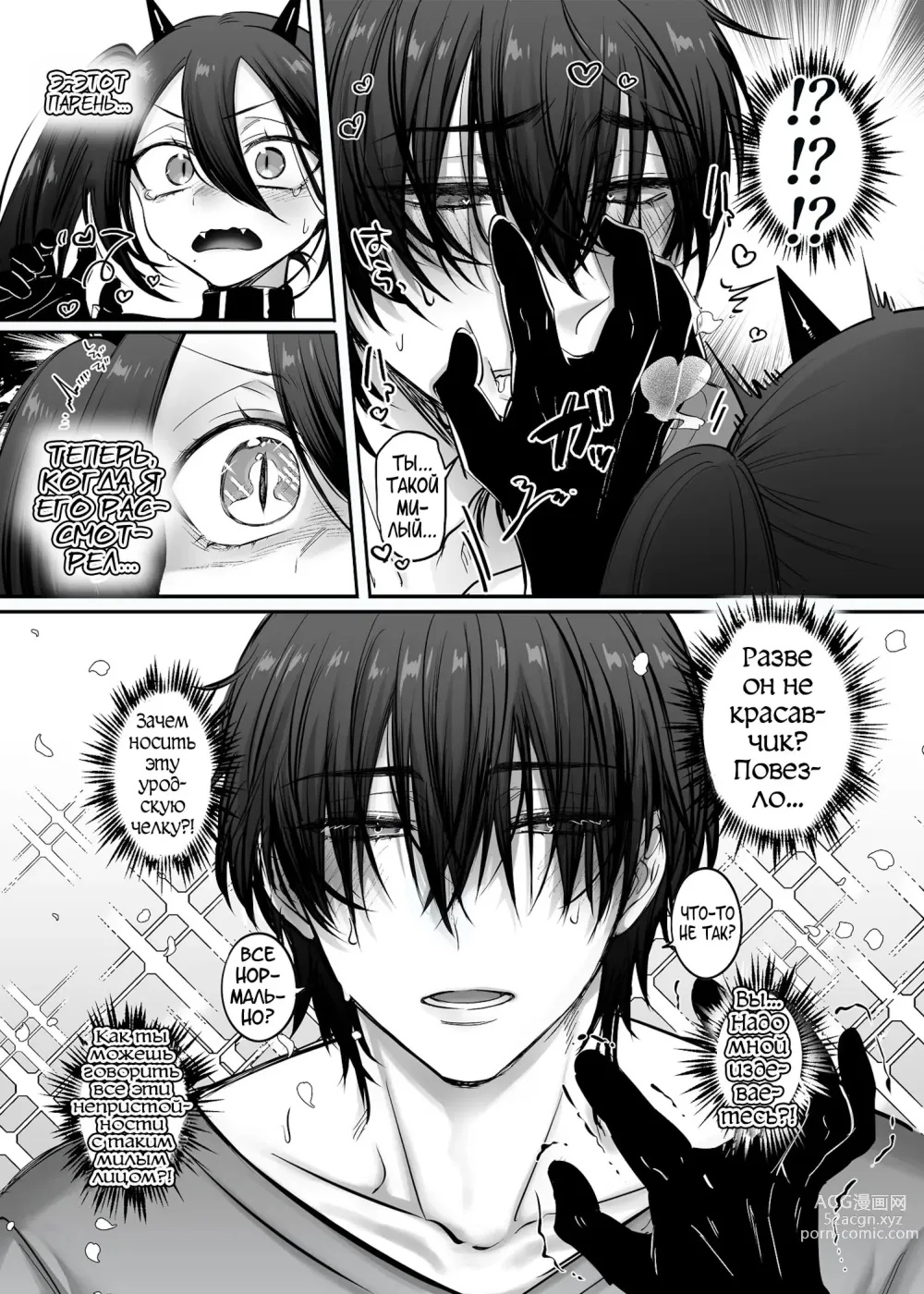 Page 33 of doujinshi Incubus-kun♂ Succubus Ochi♀!