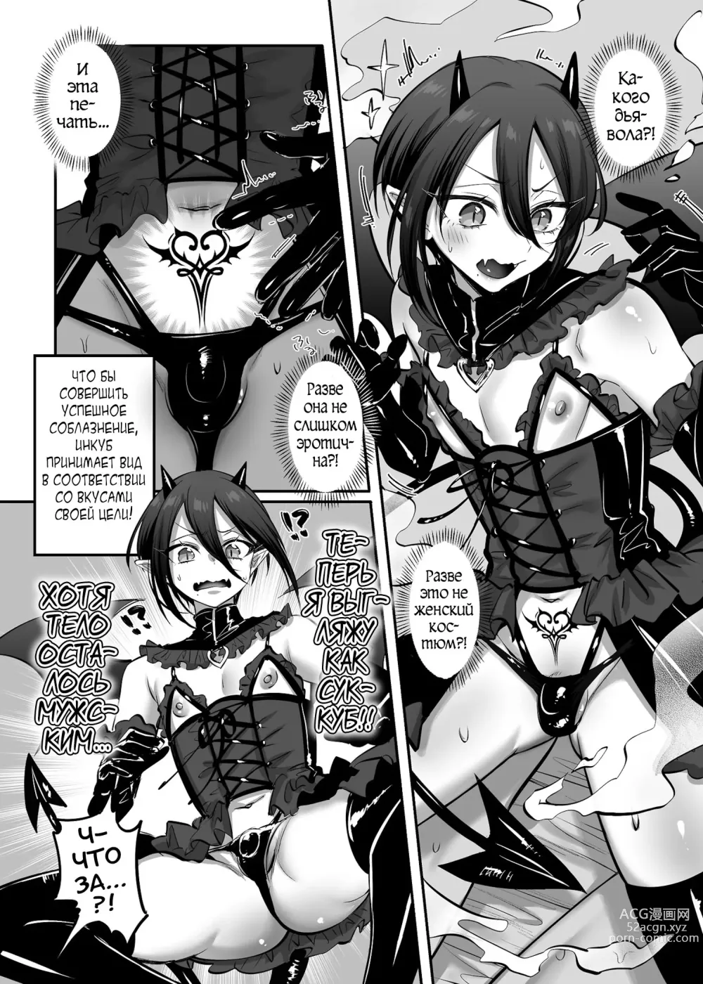 Page 7 of doujinshi Incubus-kun♂ Succubus Ochi♀!