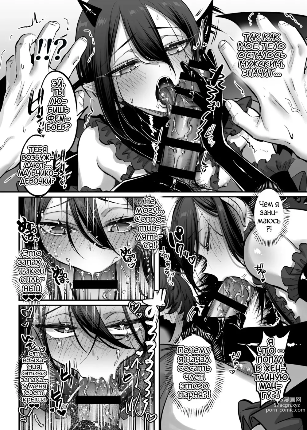 Page 10 of doujinshi Incubus-kun♂ Succubus Ochi♀!