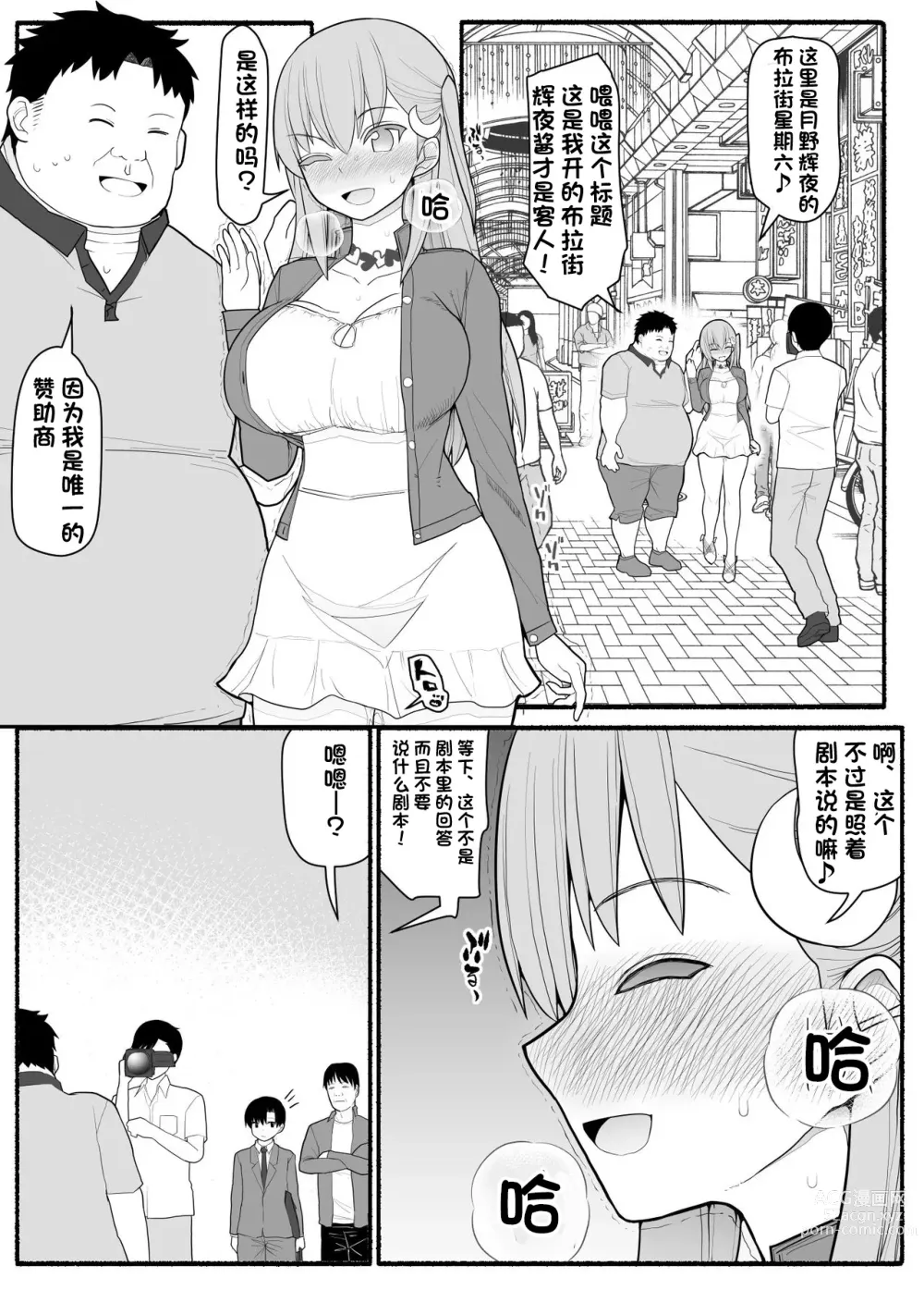 Page 20 of doujinshi Urekko Wagamama Idol ni Oshioki Saimin