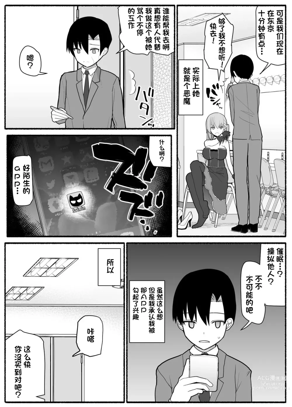 Page 3 of doujinshi Urekko Wagamama Idol ni Oshioki Saimin