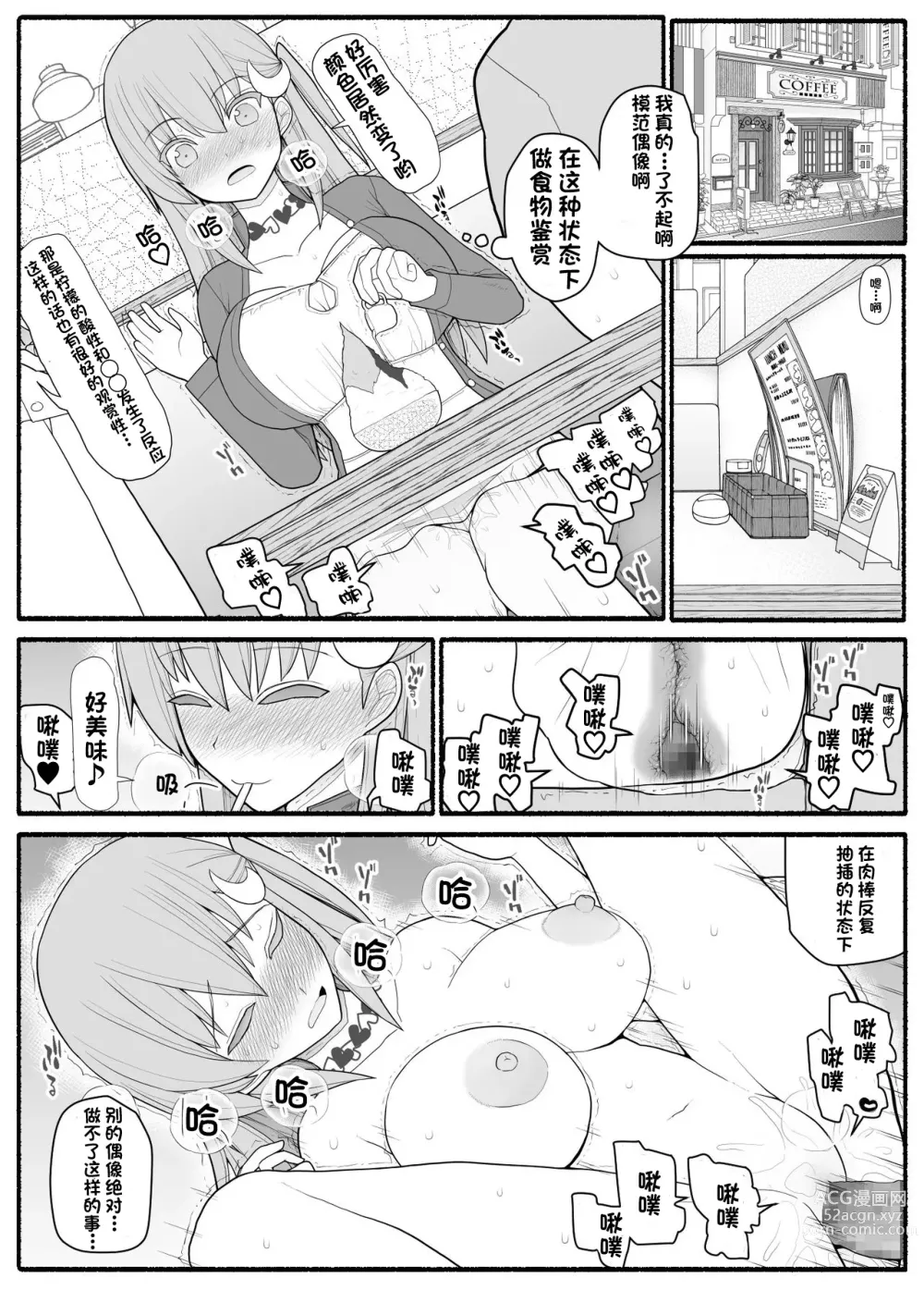 Page 23 of doujinshi Urekko Wagamama Idol ni Oshioki Saimin