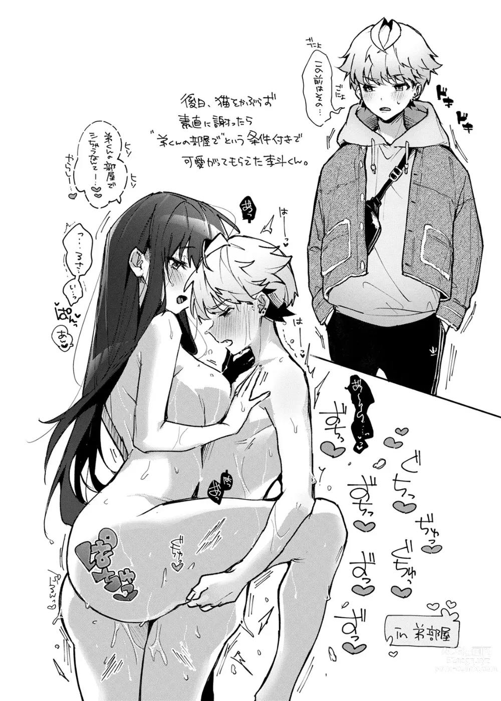 Page 23 of doujinshi Onegai！Onechan