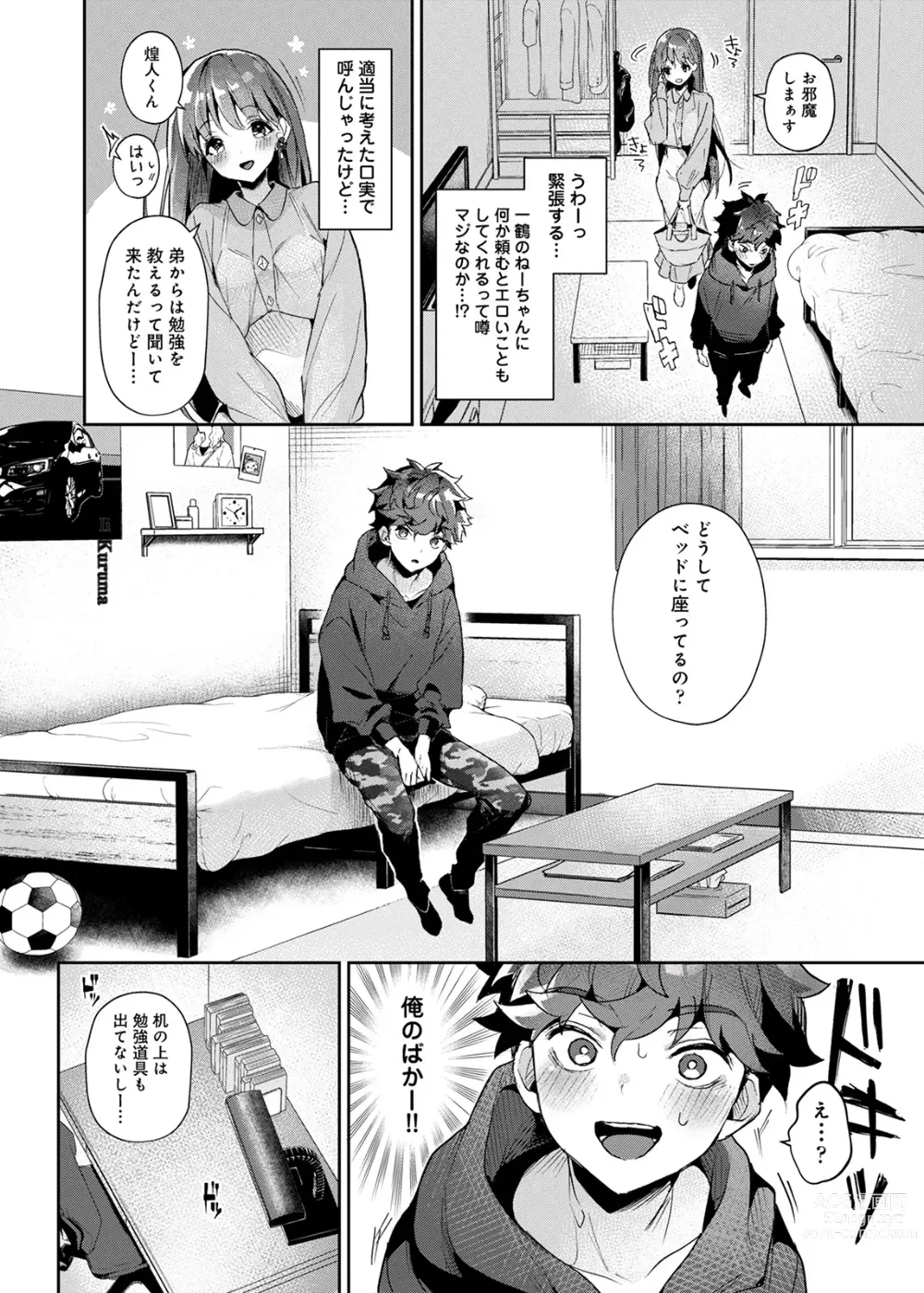 Page 5 of doujinshi Onegai！Onechan