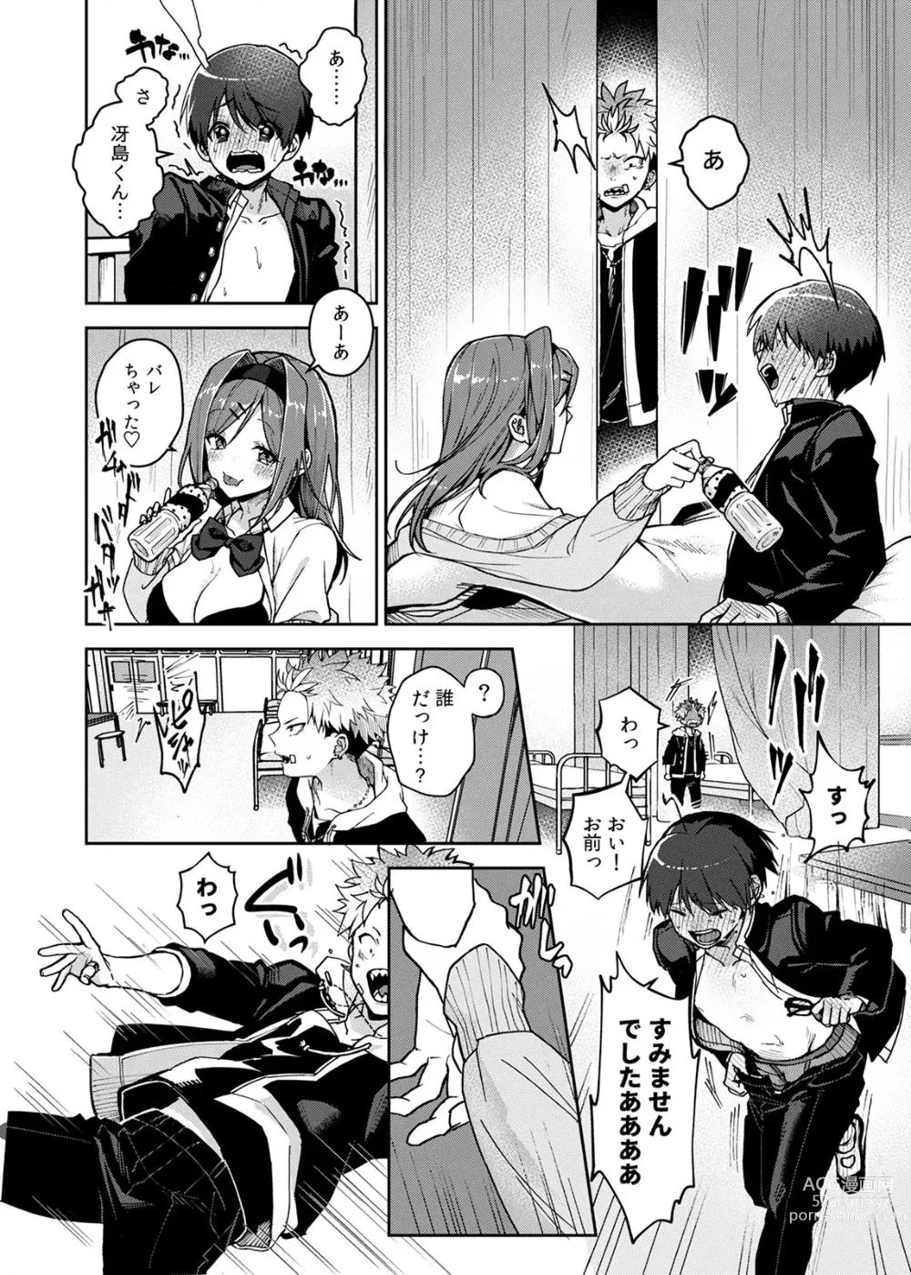 Page 11 of doujinshi Furyoh-shohnen-kun、Etchi na Onesan ni Ijiwarusaremakuri