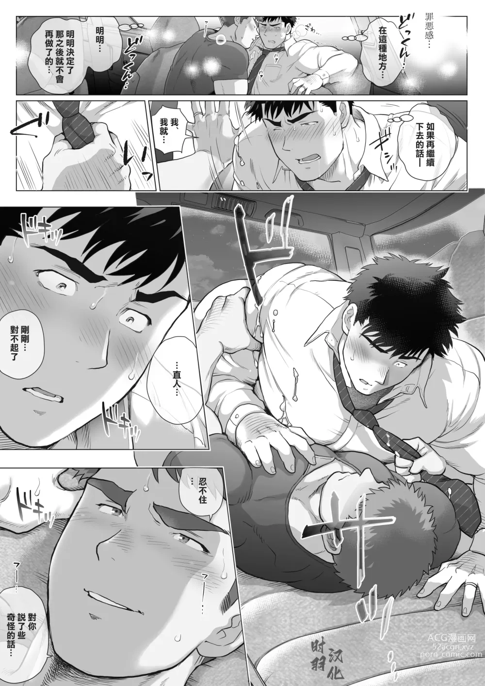 Page 25 of manga 直人爸爸与友幸爸爸 第三话