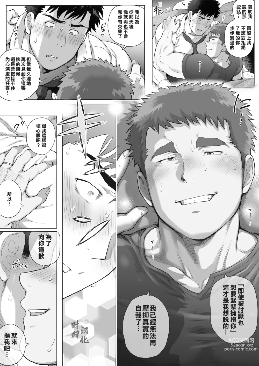 Page 26 of manga 直人爸爸与友幸爸爸 第三话