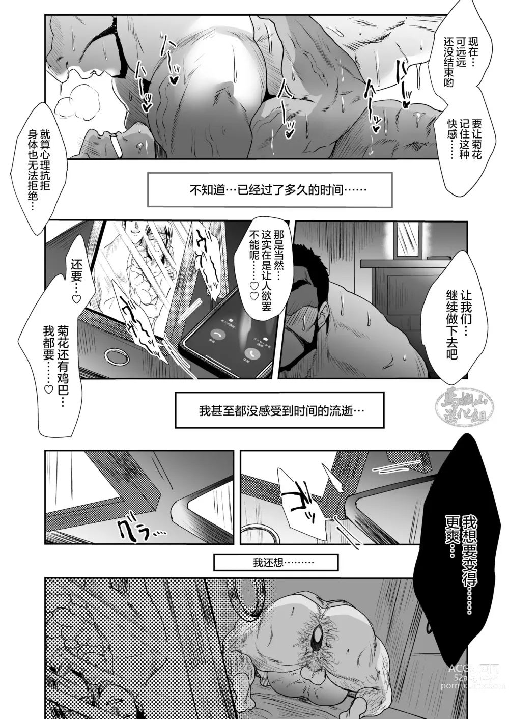 Page 15 of manga 我的岳父大人3