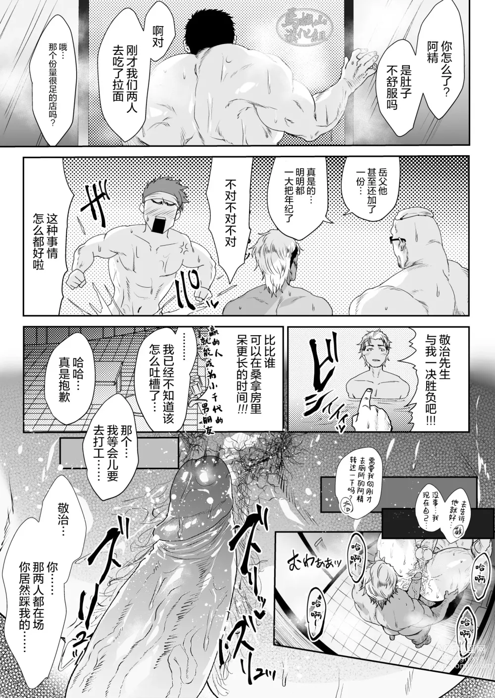 Page 22 of manga 我的岳父大人3