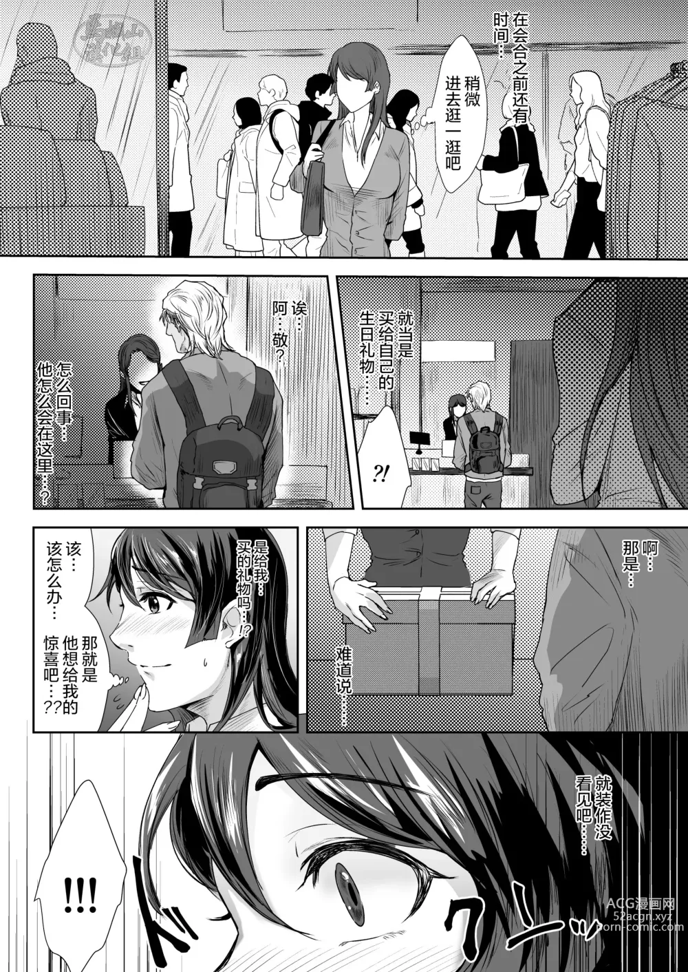 Page 35 of manga 我的岳父大人3