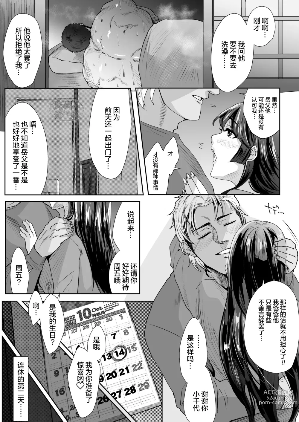 Page 5 of manga 我的岳父大人3