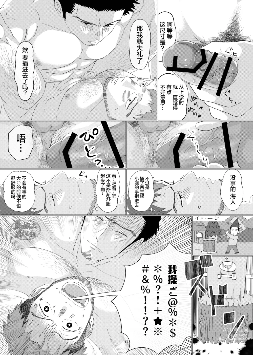 Page 19 of manga ふにゃちん先輩とカタブツ後輩