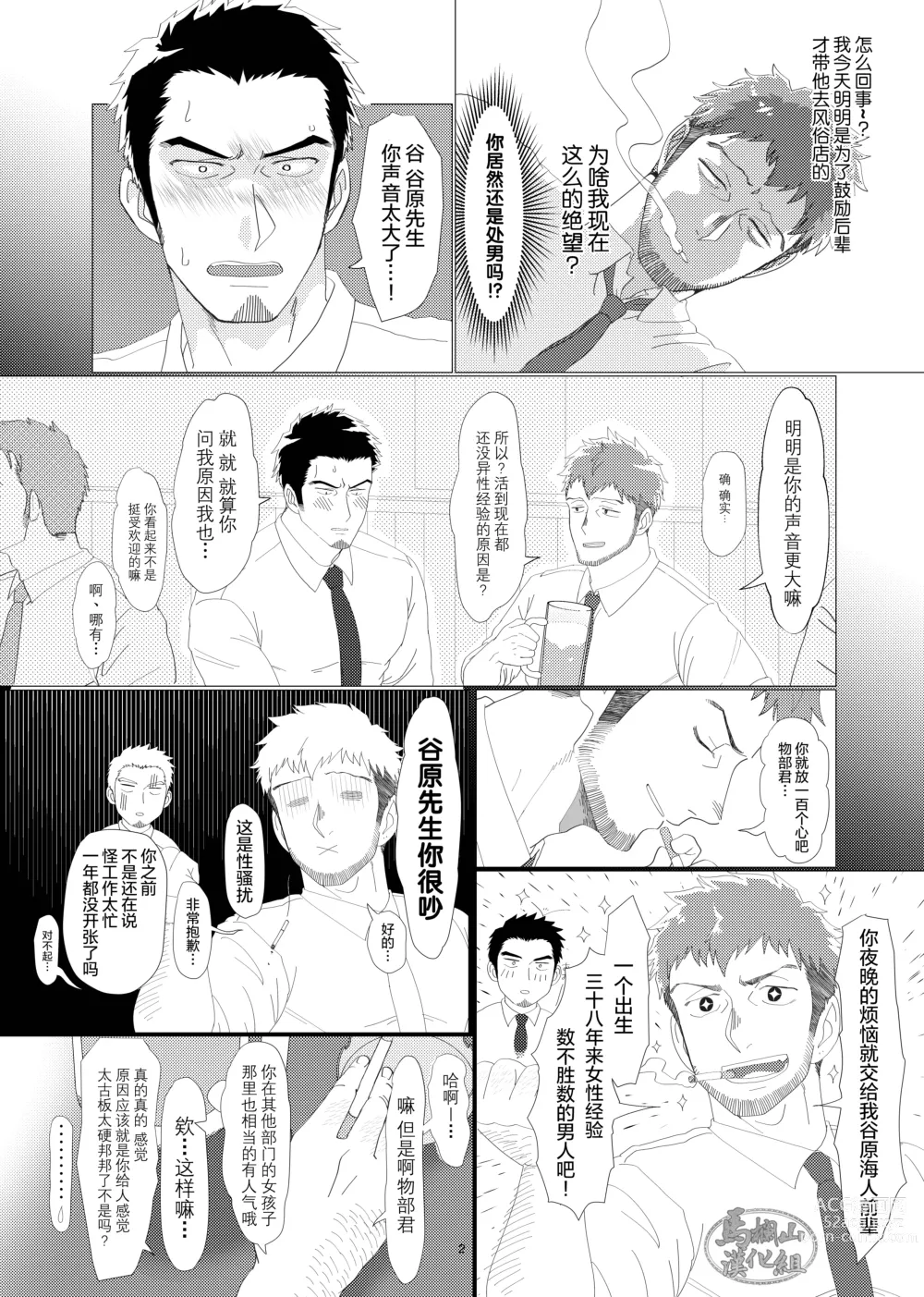 Page 4 of manga ふにゃちん先輩とカタブツ後輩