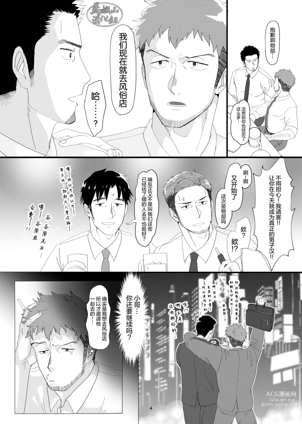 Page 6 of manga ふにゃちん先輩とカタブツ後輩