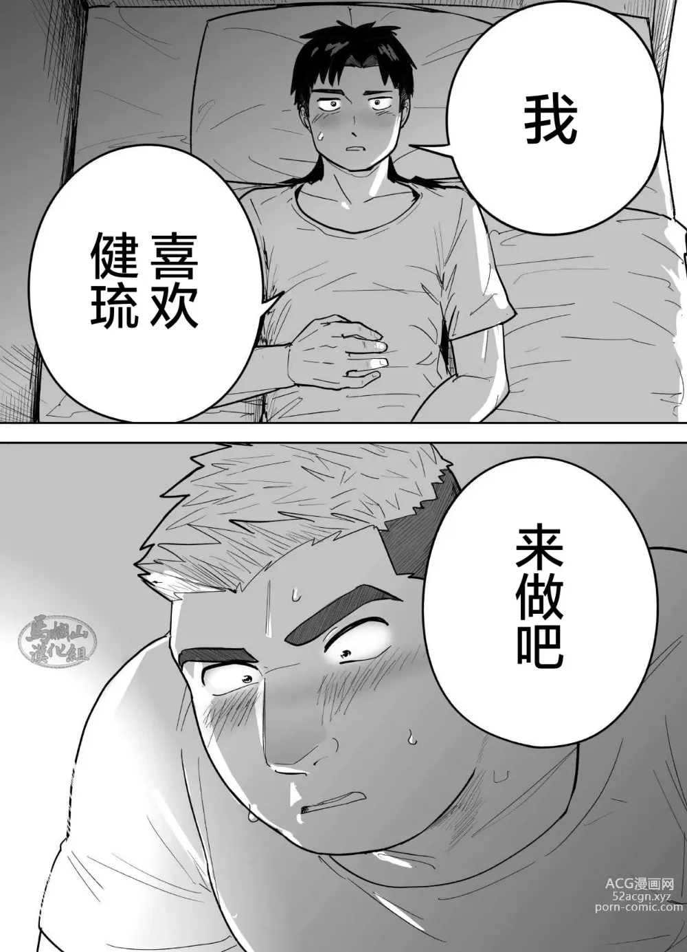 Page 11 of manga 片思いしてるガチムチ同級生に襲われる話