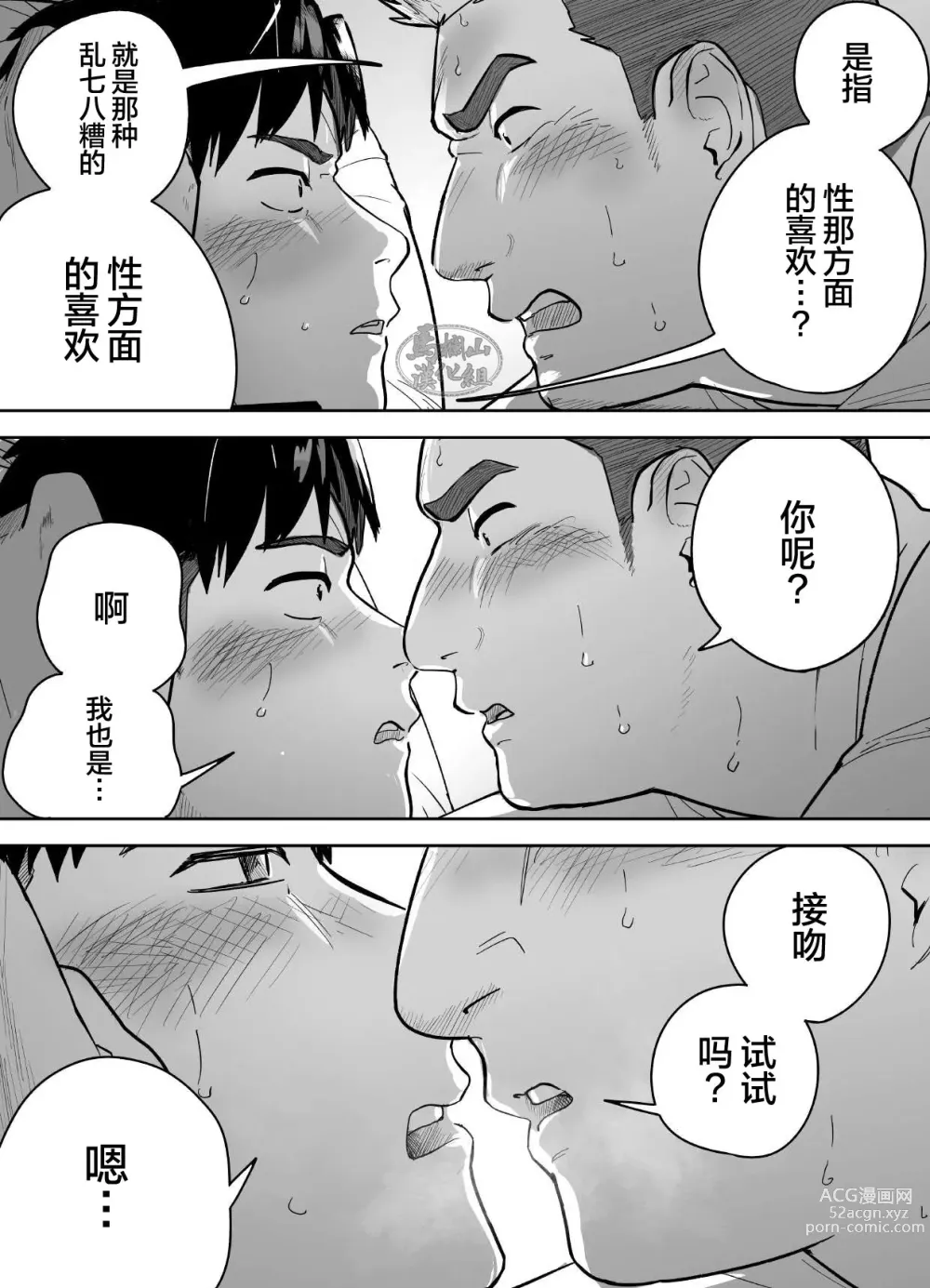 Page 13 of manga 片思いしてるガチムチ同級生に襲われる話