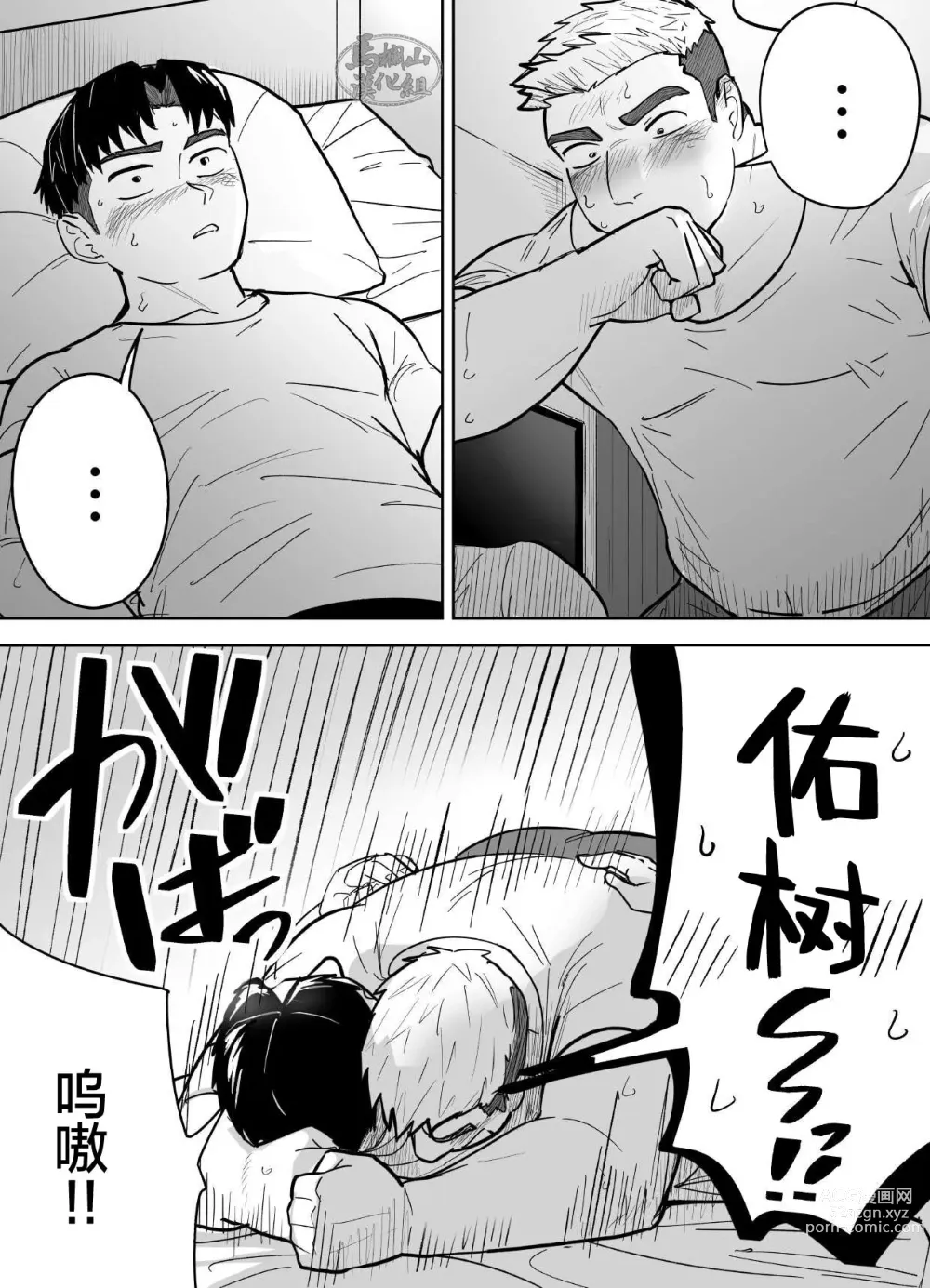 Page 16 of manga 片思いしてるガチムチ同級生に襲われる話