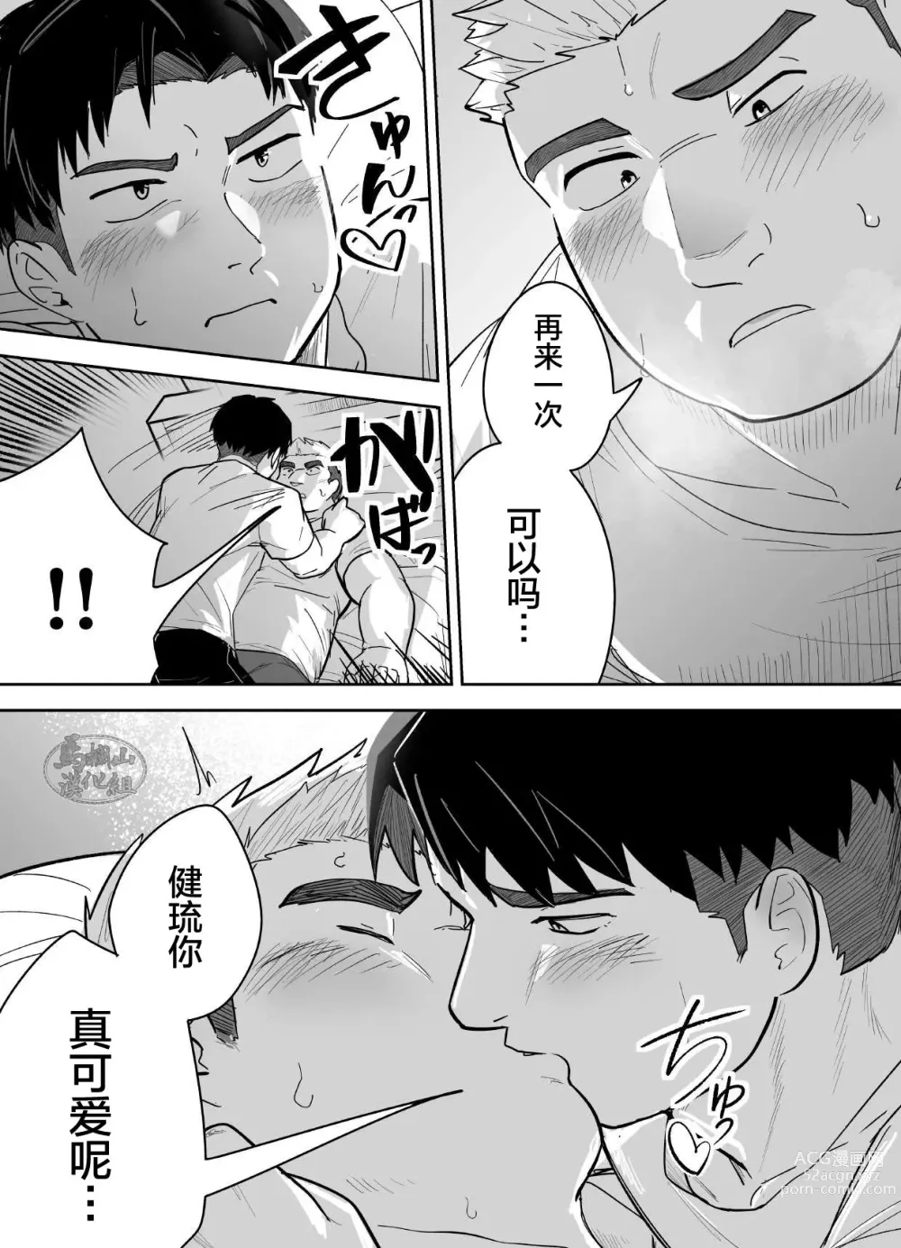 Page 18 of manga 片思いしてるガチムチ同級生に襲われる話